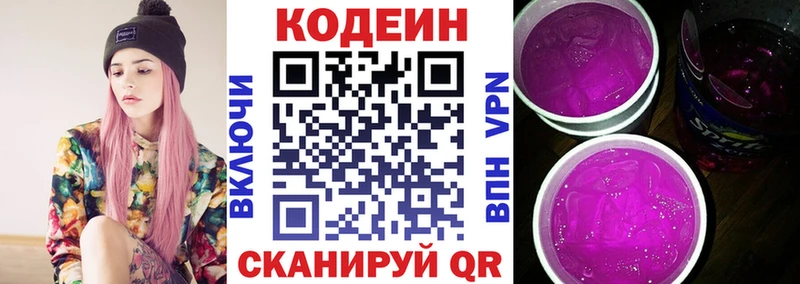 купить закладку  Новотроицк  ОМГ ОМГ зеркало  Codein напиток Lean (лин) 